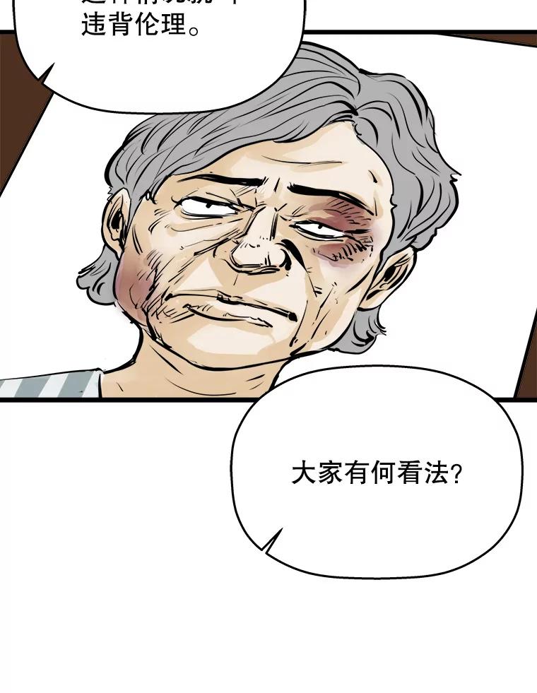 《神圣的离婚》25.允珠（5） 第54页