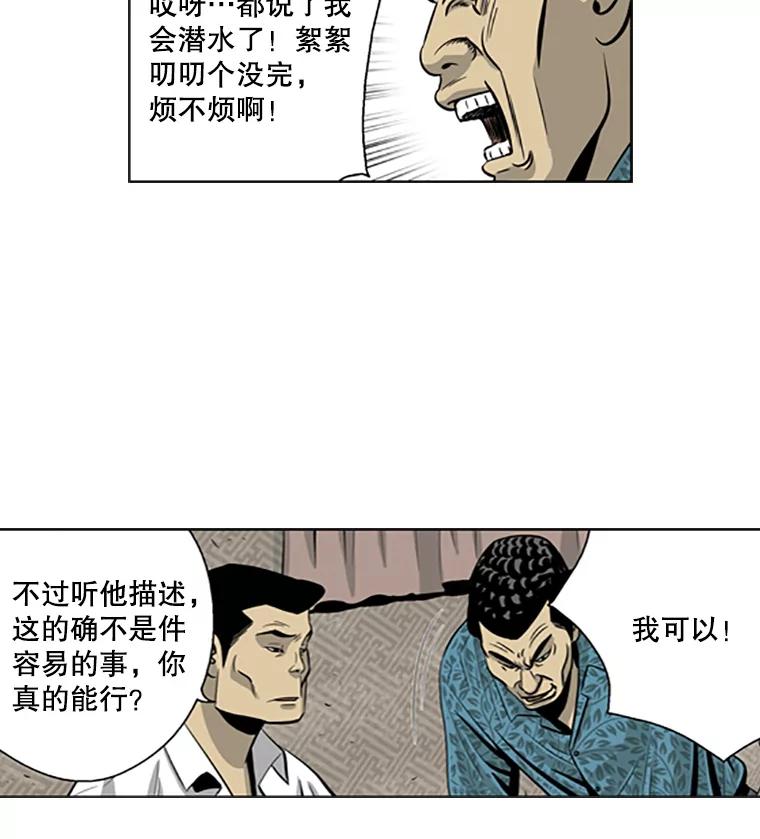 《孤军寻宝》26.展开行动 第11页