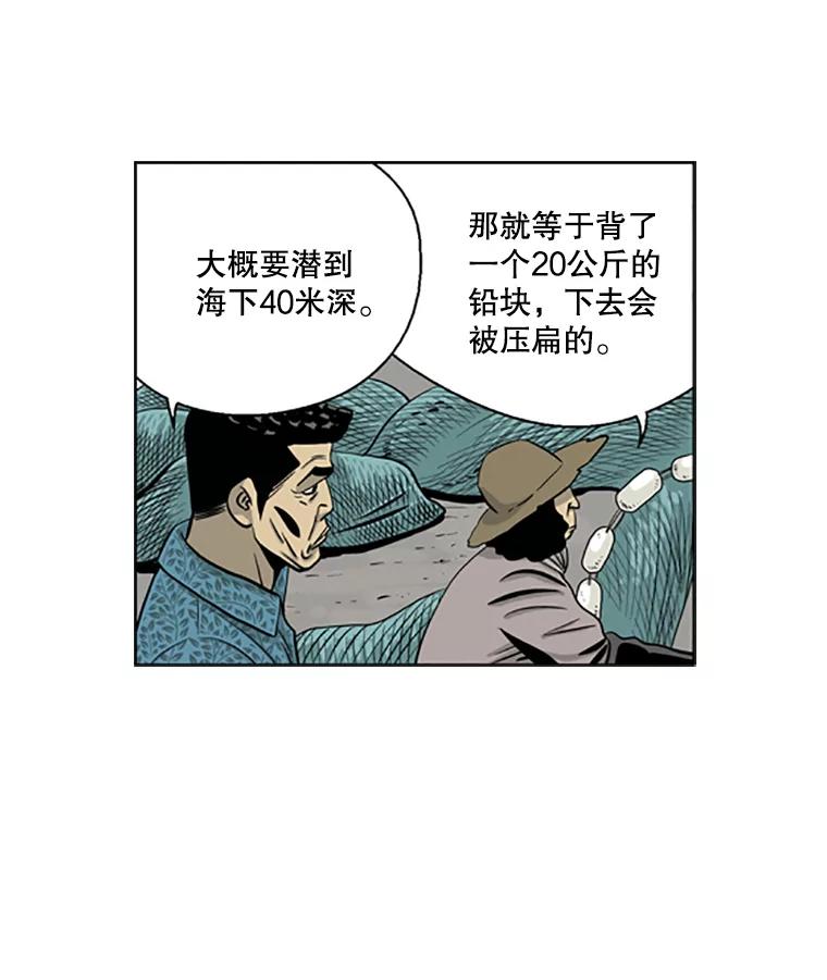 《孤军寻宝》26.展开行动 第24页