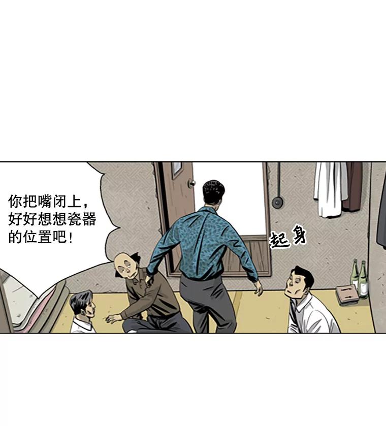 《孤军寻宝》26.展开行动 第12页