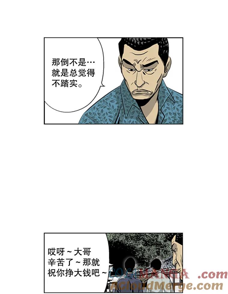 《孤军寻宝》26.展开行动 第19页