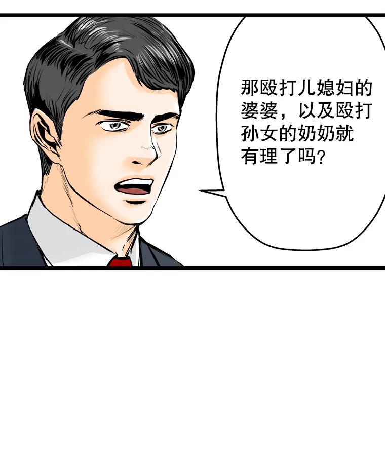 《神圣的离婚》25.允珠（5） 第57页