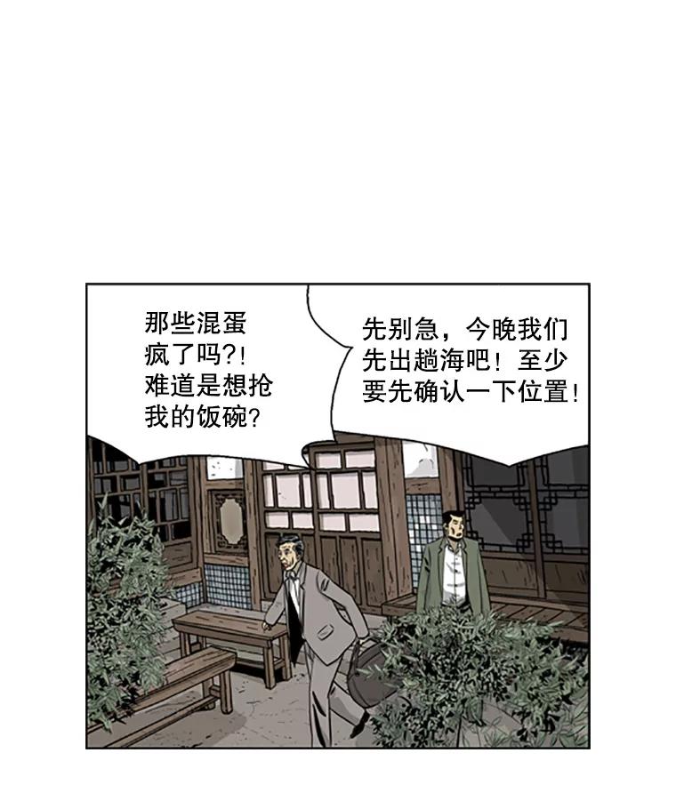 《孤军寻宝》26.展开行动 第35页