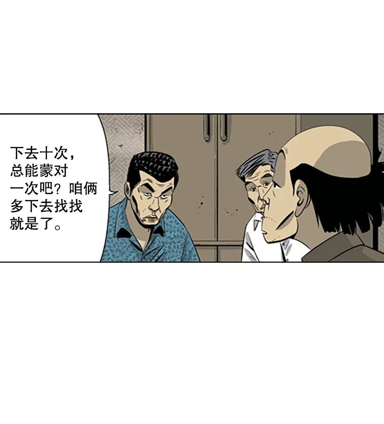 《孤军寻宝》26.展开行动 第8页