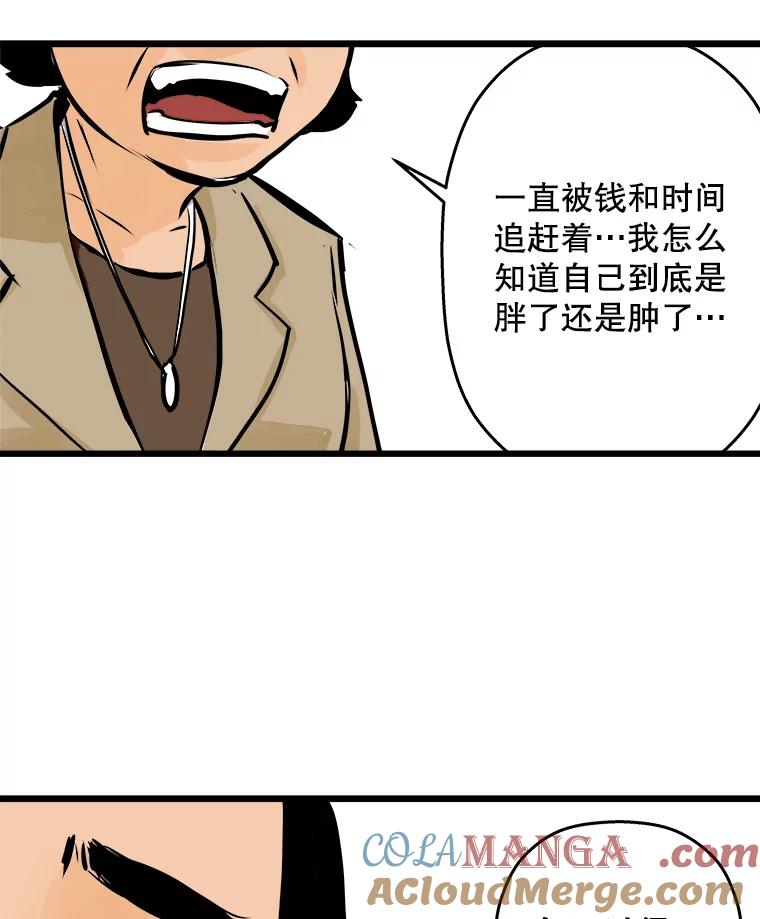 《神圣的离婚》25.允珠（5） 第76页