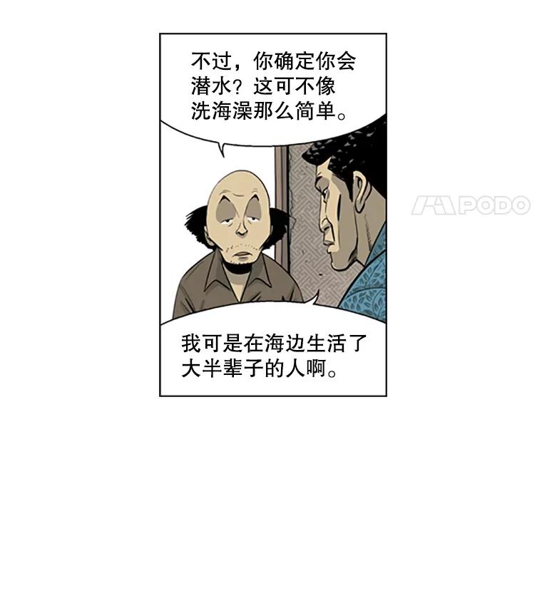 《孤军寻宝》26.展开行动 第9页