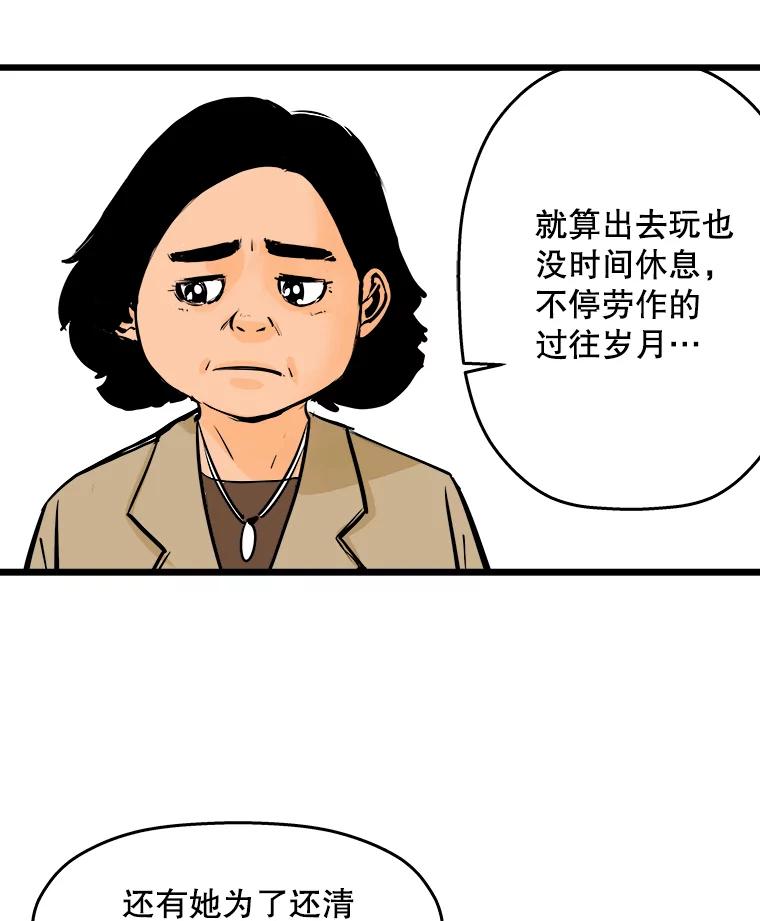《神圣的离婚》25.允珠（5） 第47页