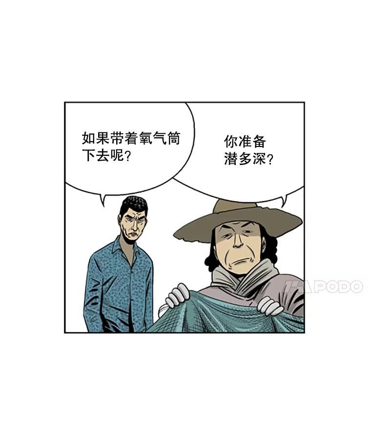 《孤军寻宝》26.展开行动 第23页