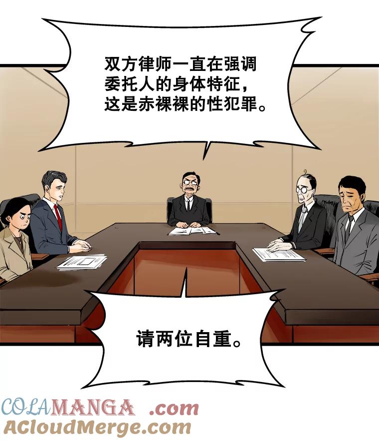 《神圣的离婚》25.允珠（5） 第67页