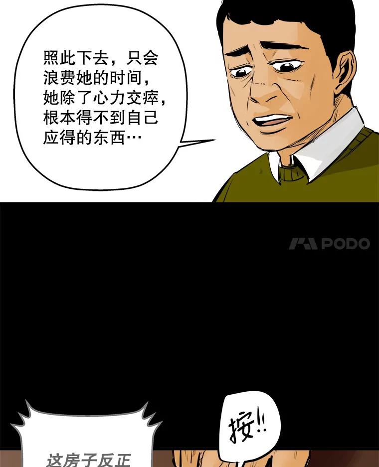 《神圣的离婚》26.允珠（fin） 第42页