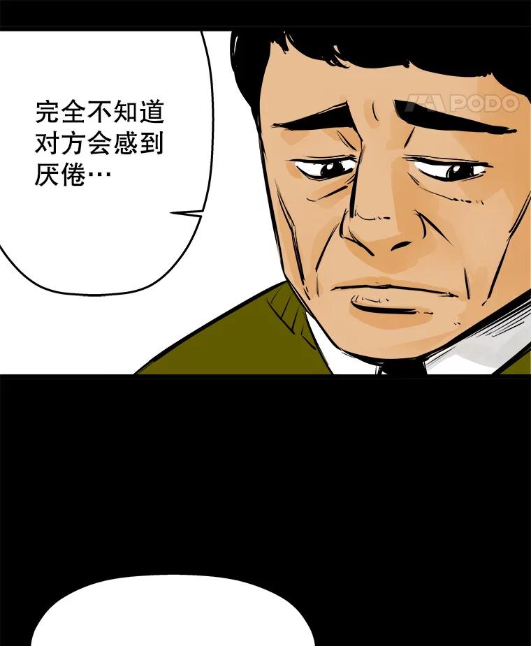 《神圣的离婚》26.允珠（fin） 第53页