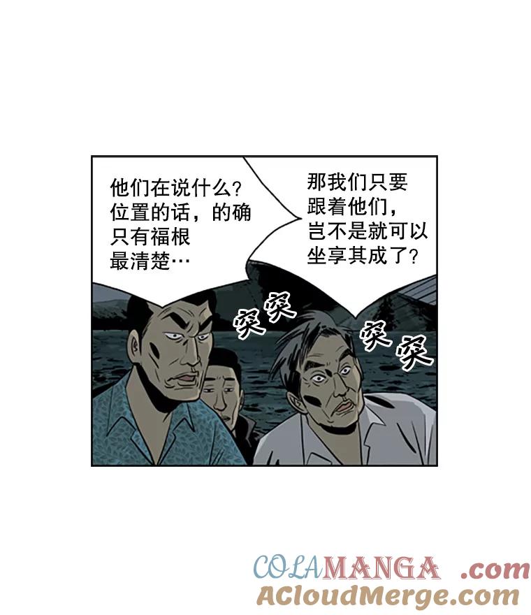 《孤军寻宝》27.协商 第7页