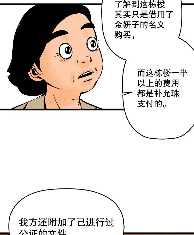 《神圣的离婚》26.允珠（fin） 第9页