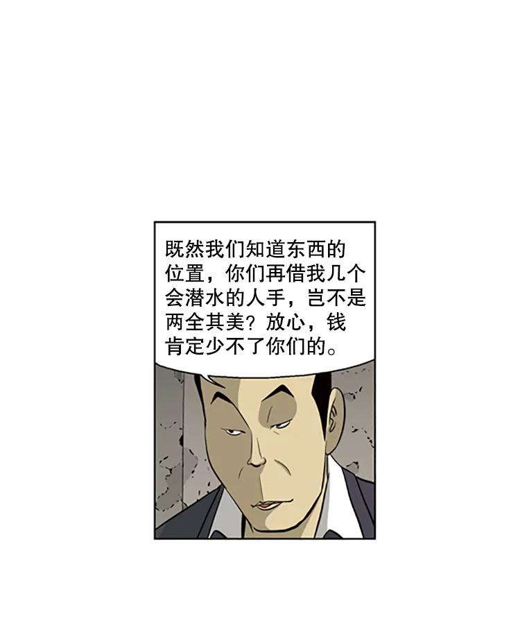《孤军寻宝》27.协商 第32页