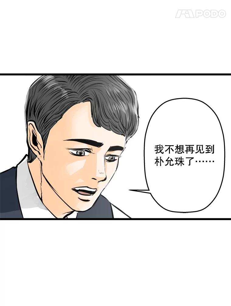 《神圣的离婚》26.允珠（fin） 第81页