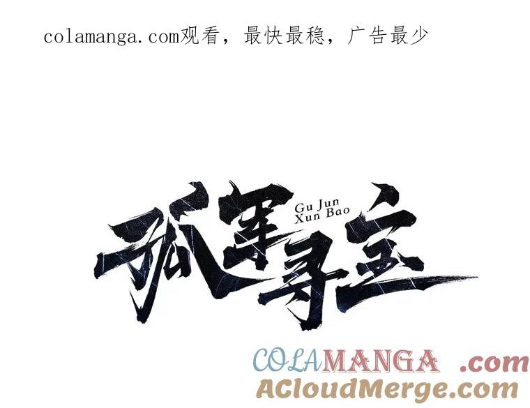 《孤军寻宝》27.协商 第1页