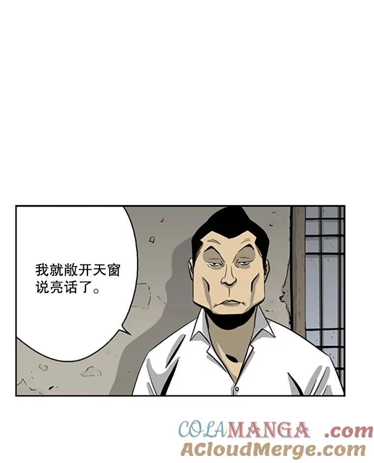 《孤军寻宝》27.协商 第28页