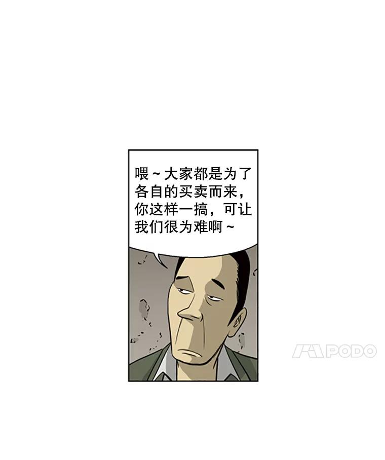 《孤军寻宝》27.协商 第33页