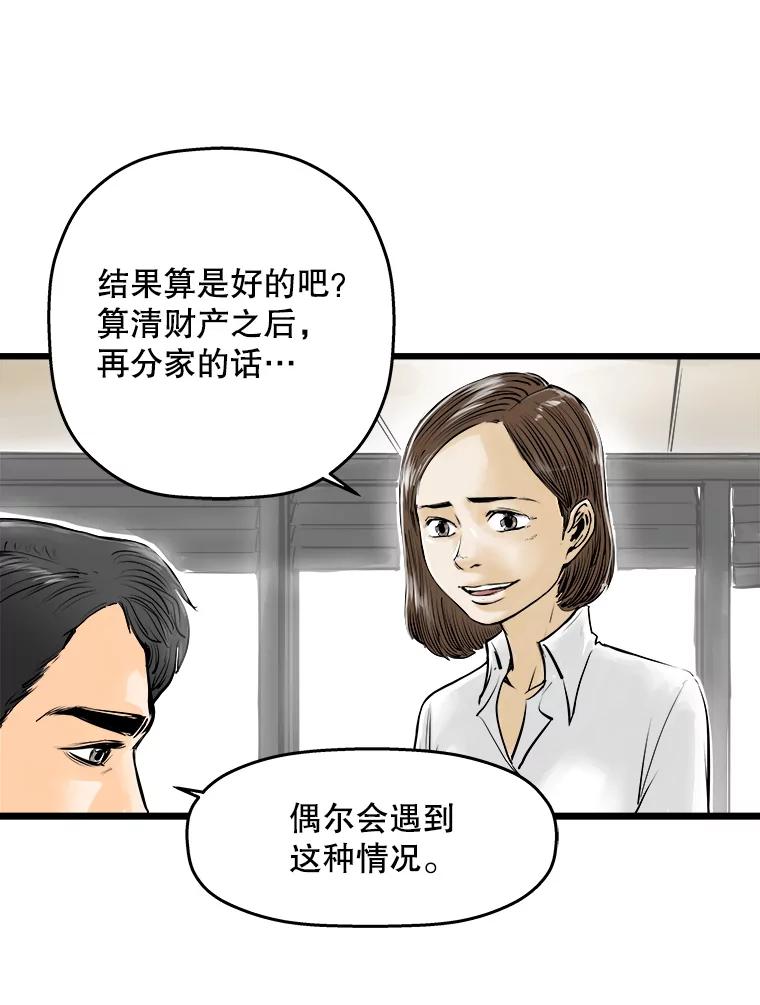 《神圣的离婚》26.允珠（fin） 第80页