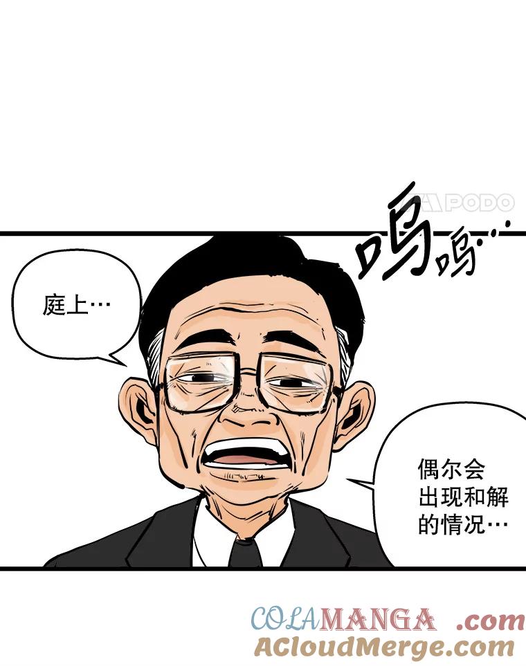 《神圣的离婚》26.允珠（fin） 第67页
