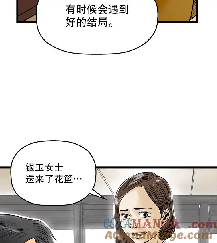 《神圣的离婚》26.允珠（fin） 第76页