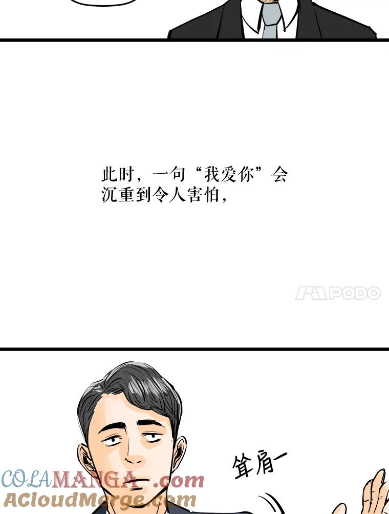 《神圣的离婚》26.允珠（fin） 第70页
