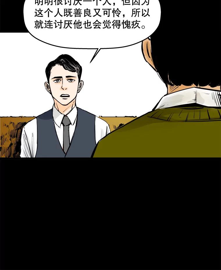 《神圣的离婚》26.允珠（fin） 第57页