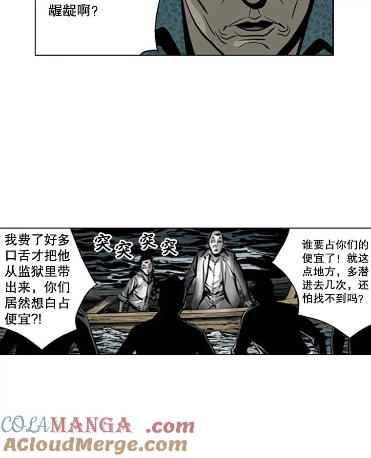 《孤军寻宝》27.协商 第10页