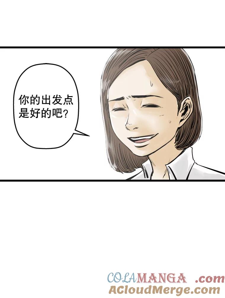 《神圣的离婚》26.允珠（fin） 第82页