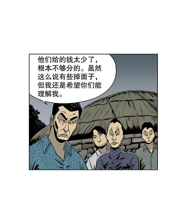 《孤军寻宝》28.收买 第17页