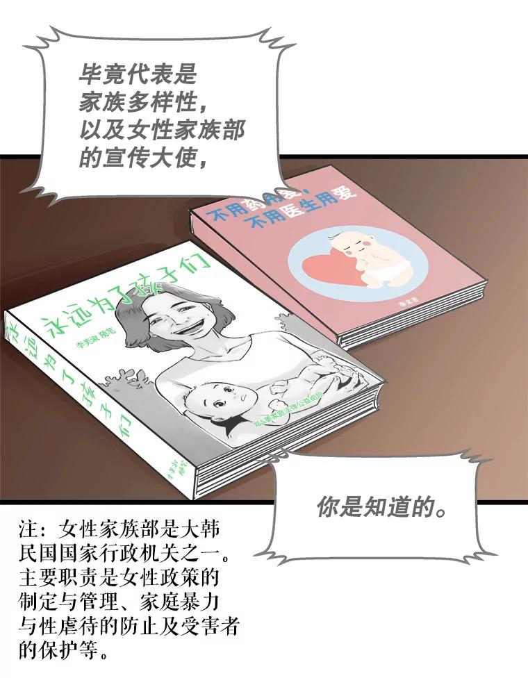 《神圣的离婚》27.以爱之名（1） 第96页