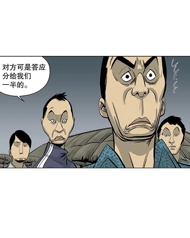《孤军寻宝》28.收买 第24页
