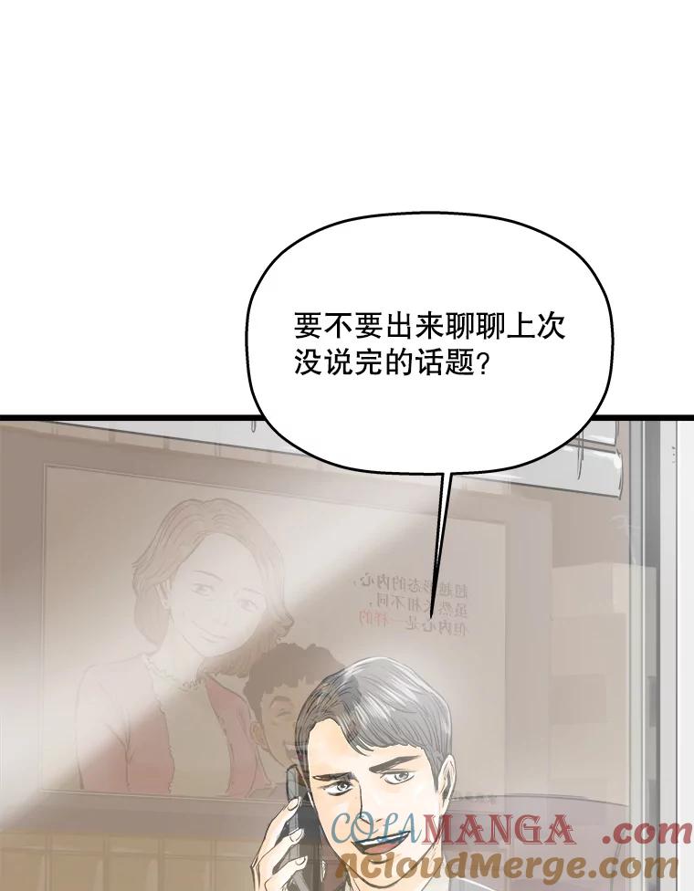 《神圣的离婚》27.以爱之名（1） 第97页