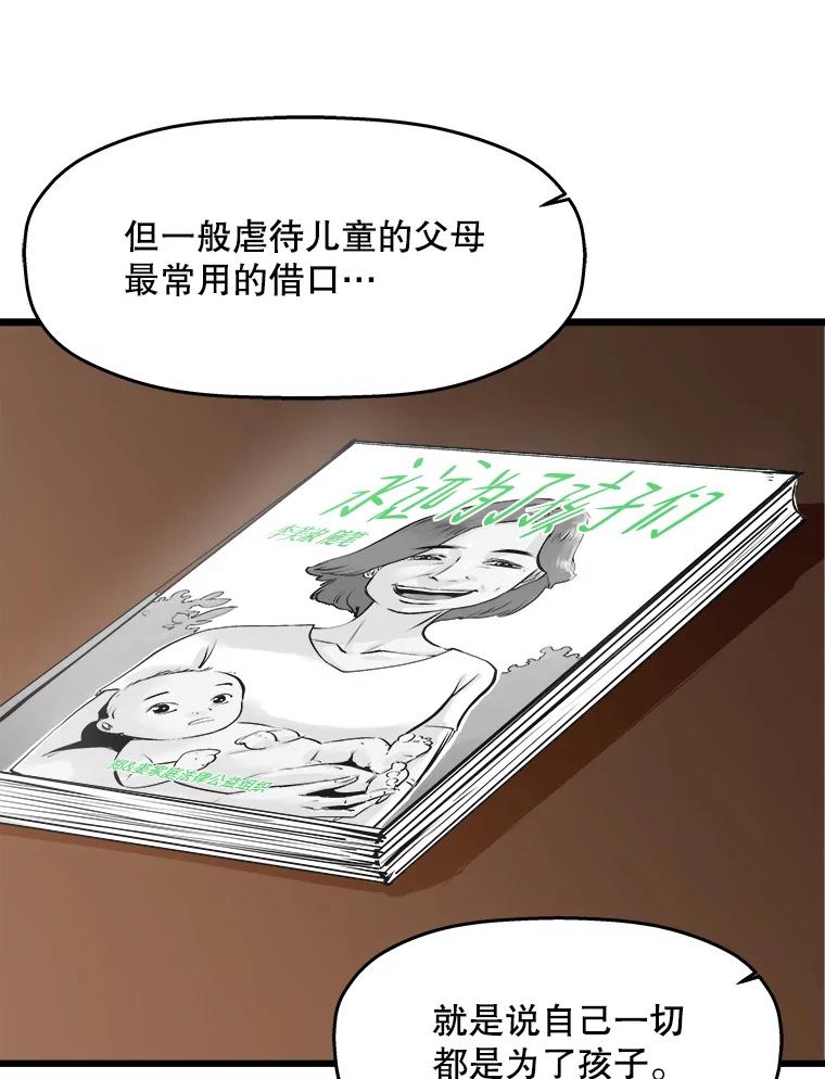 《神圣的离婚》27.以爱之名（1） 第20页