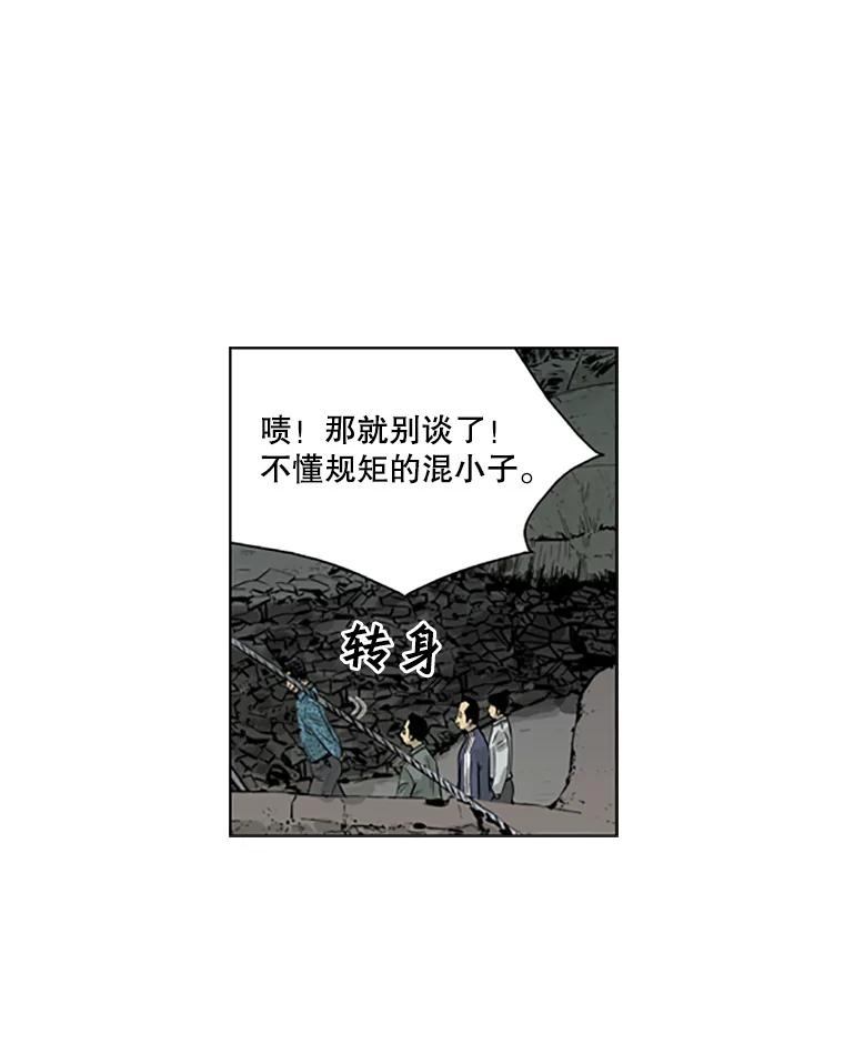 《孤军寻宝》28.收买 第23页