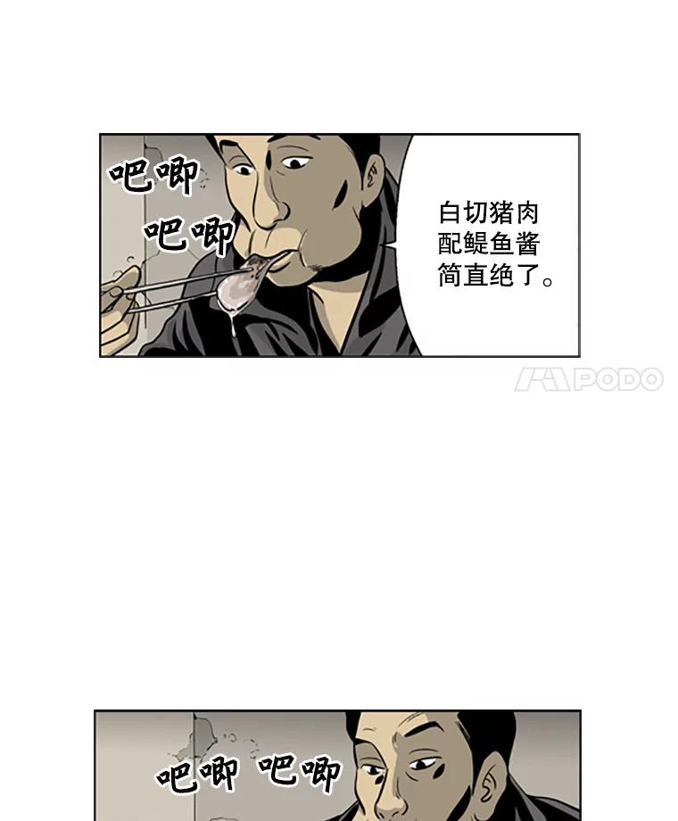 《孤军寻宝》28.收买 第8页