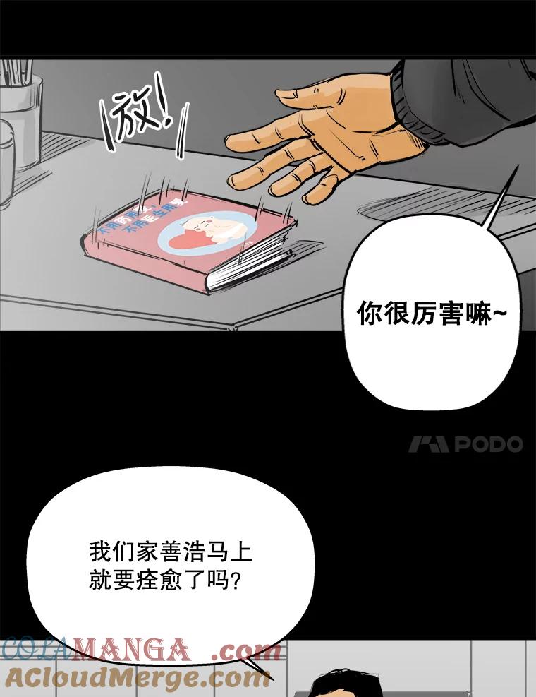 《神圣的离婚》27.以爱之名（1） 第64页
