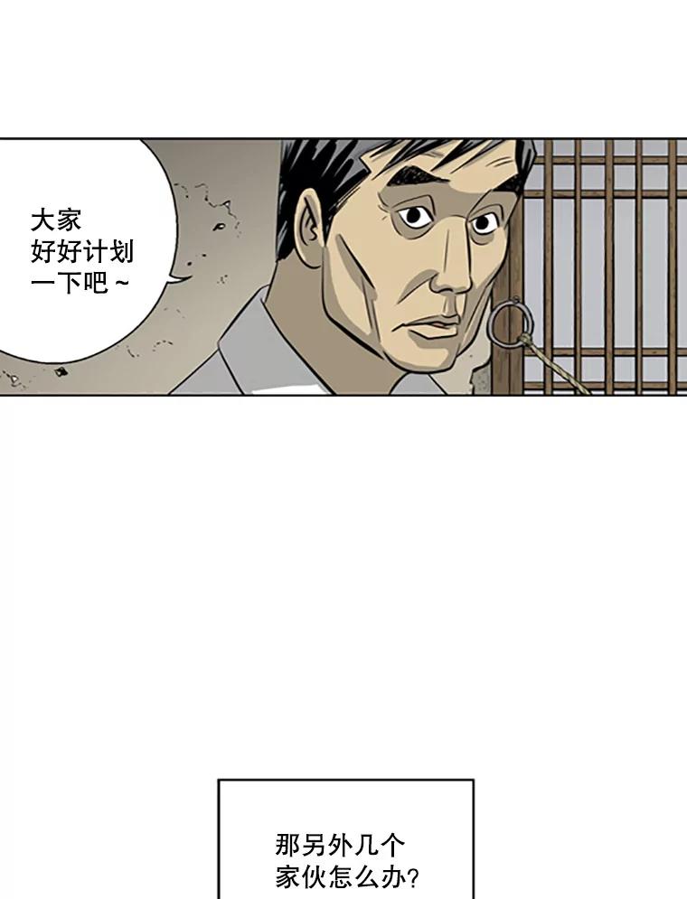 《孤军寻宝》28.收买 第41页