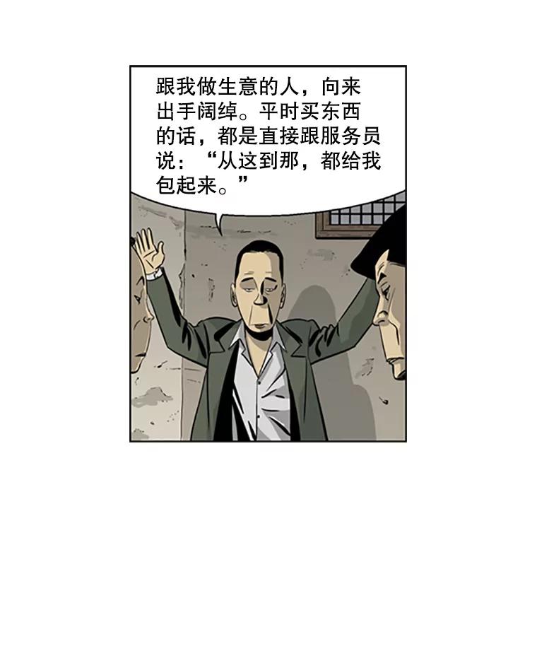 《孤军寻宝》28.收买 第30页