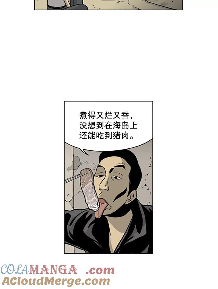 《孤军寻宝》28.收买 第7页