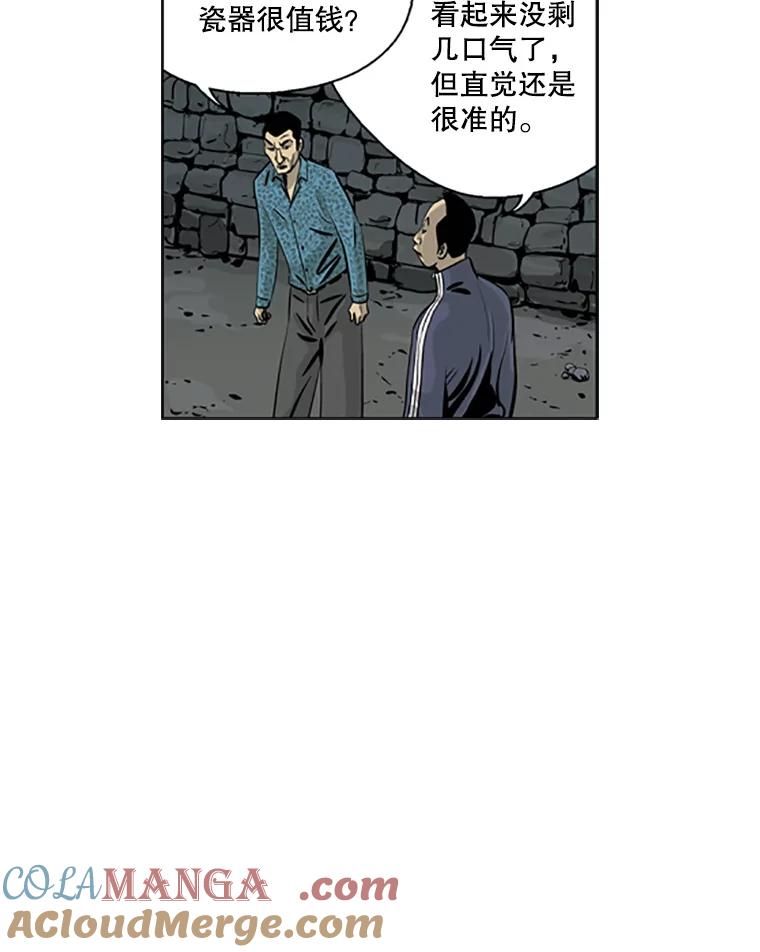 《孤军寻宝》28.收买 第28页