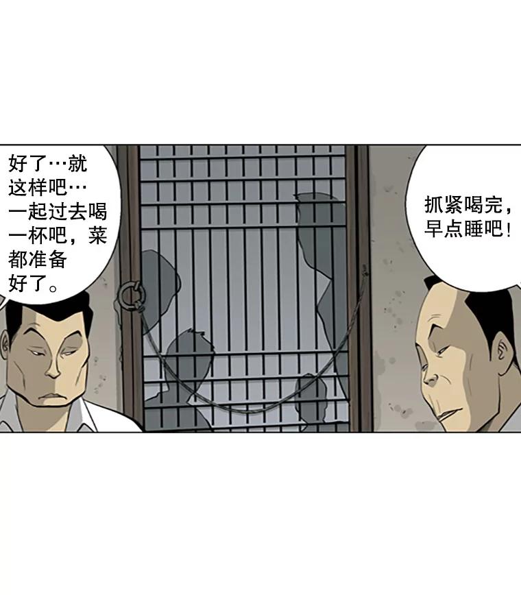 《孤军寻宝》28.收买 第45页