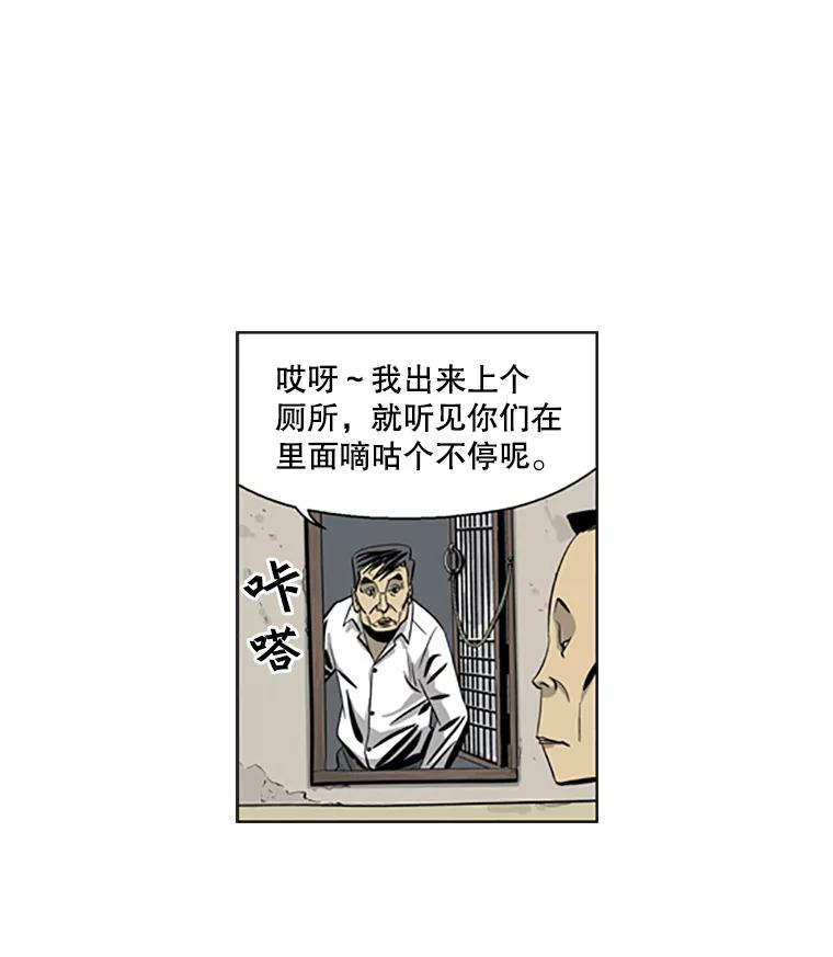 《孤军寻宝》28.收买 第33页
