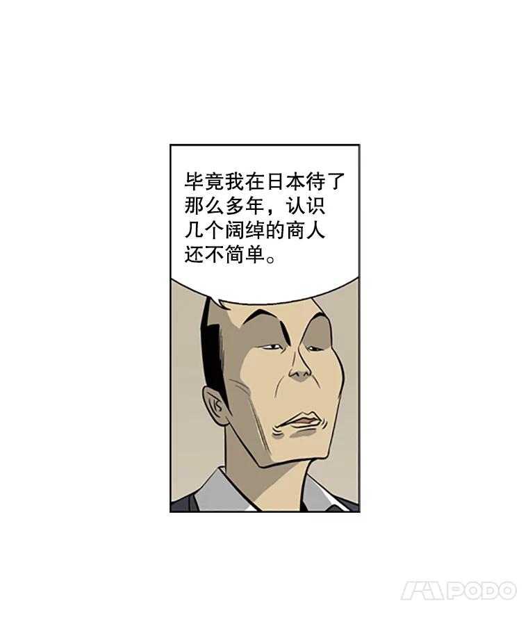 《孤军寻宝》28.收买 第32页