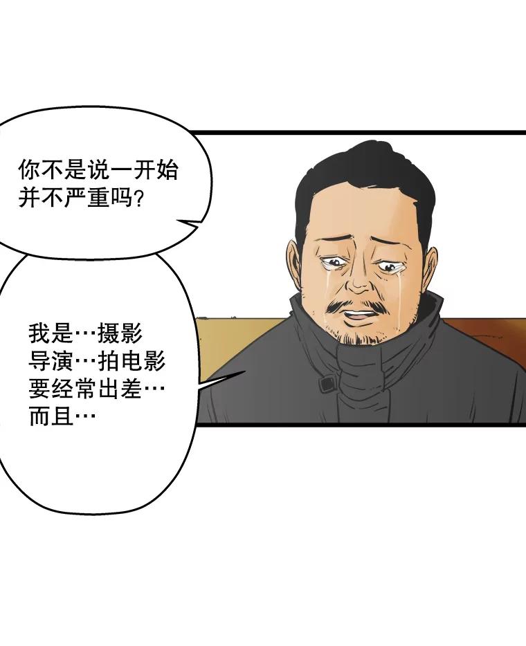 《神圣的离婚》27.以爱之名（1） 第75页