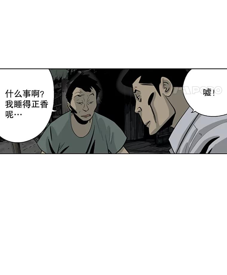 《孤军寻宝》28.收买 第54页
