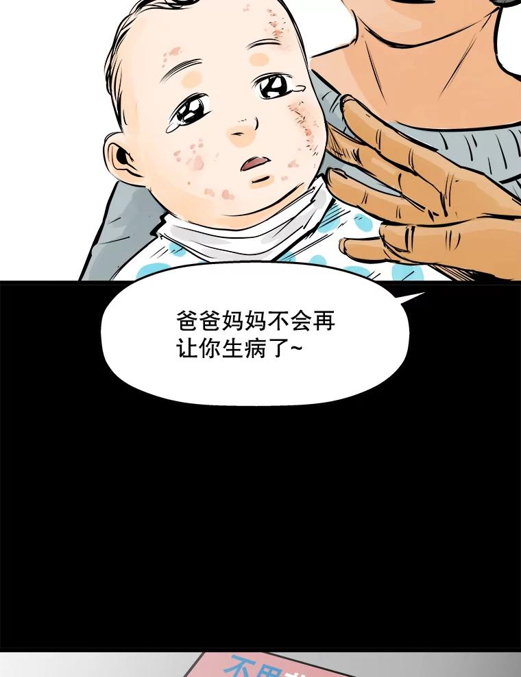 《神圣的离婚》27.以爱之名（1） 第66页