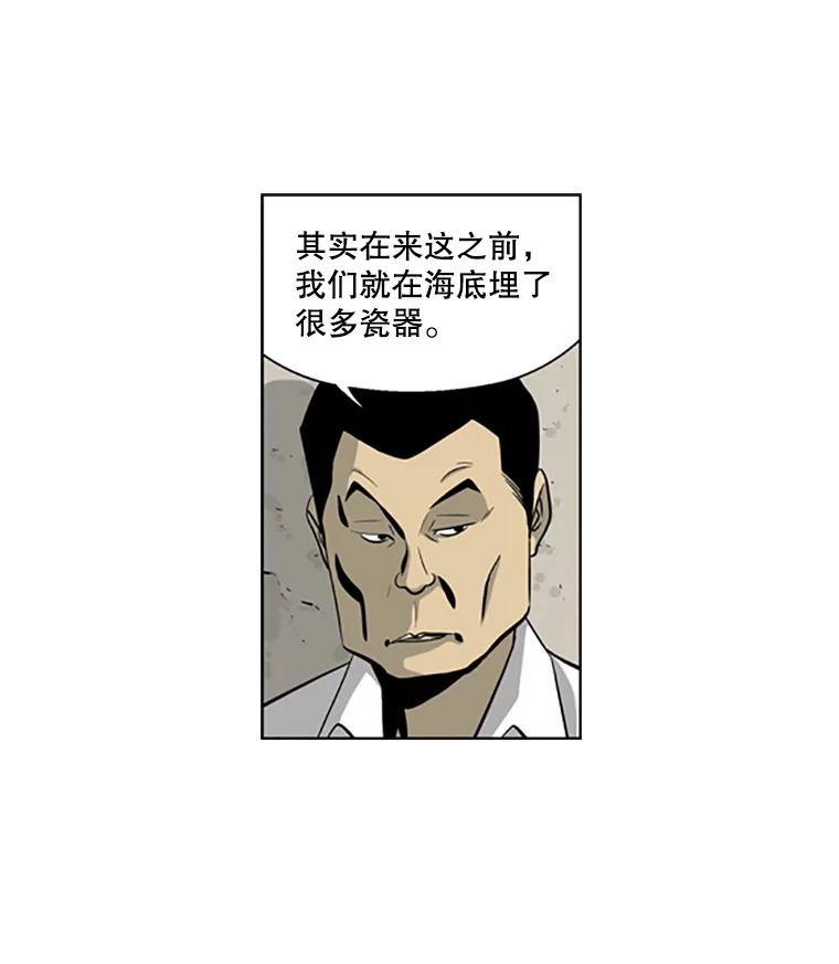 《孤军寻宝》28.收买 第35页