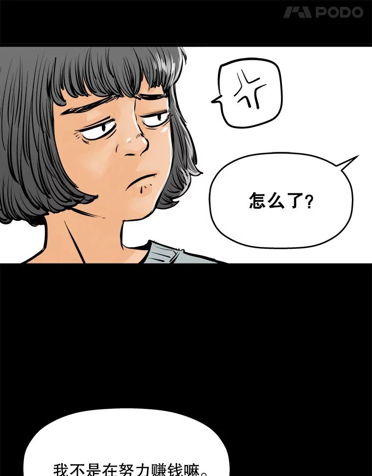 《神圣的离婚》27.以爱之名（1） 第47页