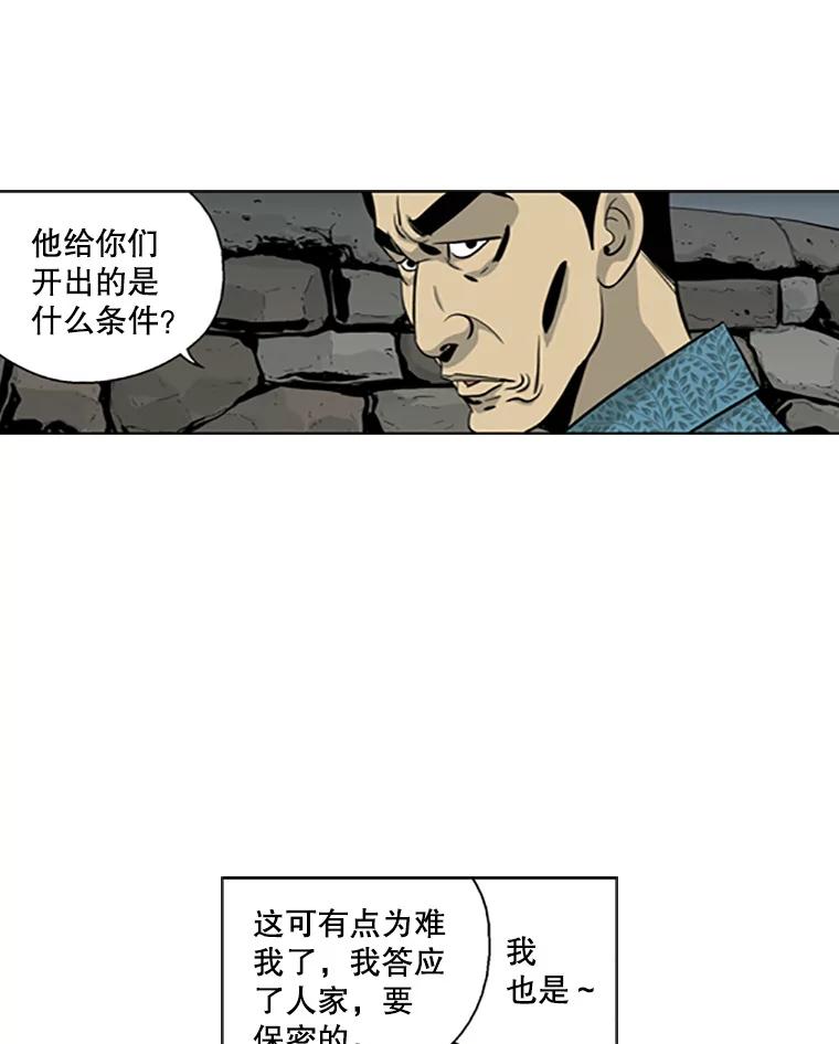 《孤军寻宝》28.收买 第18页